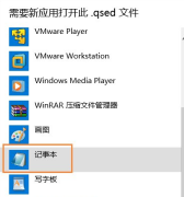 qsed文件怎么打开 如何打开qsed文件（打开qsed文件的方法）