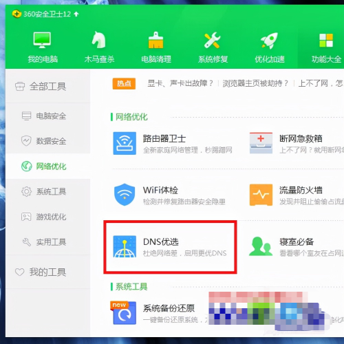电脑打开网页慢怎么办（解决打开网页慢的图文教程）