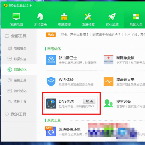 电脑打开网页慢怎么办（解决打开网页慢的图文教程）