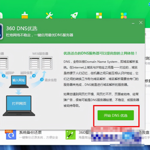 电脑打开网页慢怎么办（解决打开网页慢的图文教程）