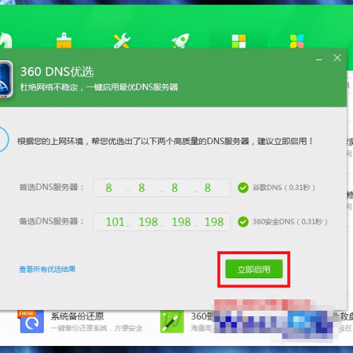 电脑打开网页慢怎么办（解决打开网页慢的图文教程）