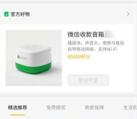 微信积分怎么兑换 微信积分在哪里看（微信积分兑换礼品教程）