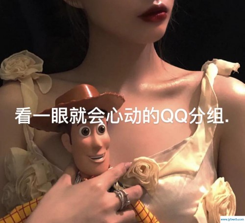 qq可爱分组(qq分组可爱图案可复制)