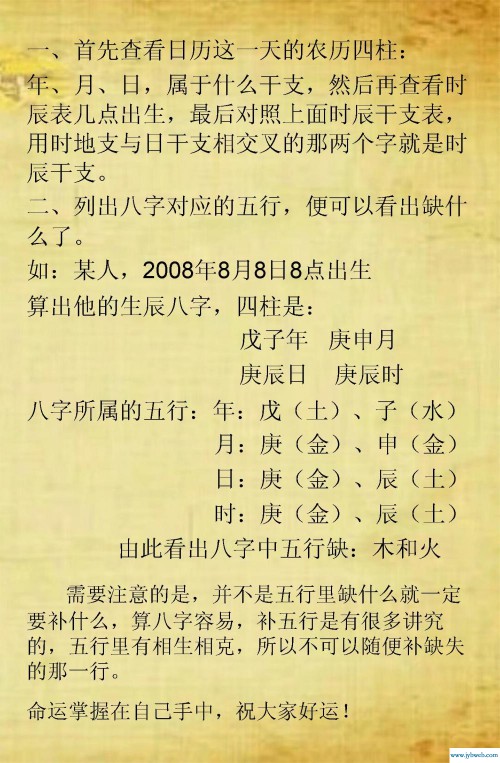 在线测八字五行(五行算命免费测八字)