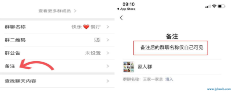 群备注前缀（ 特殊的备注）