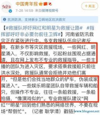 被网暴的「蓝天救援队」