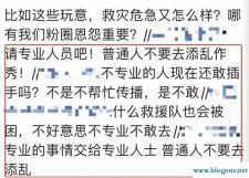 被网暴的「蓝天救援队」