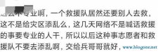 被网暴的「蓝天救援队」
