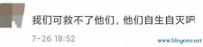 被网暴的「蓝天救援队」