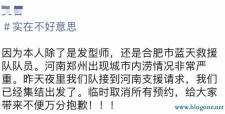 被网暴的「蓝天救援队」