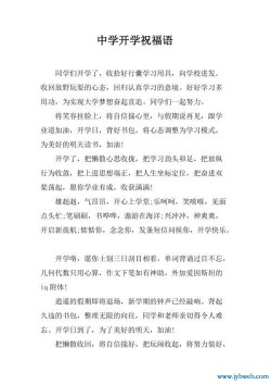 开学祝福语一句简短话(开学祝福语一句简短话幼儿园)