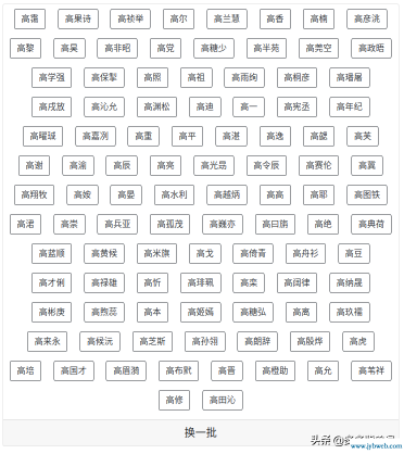 美名藤(美名腾测名字)