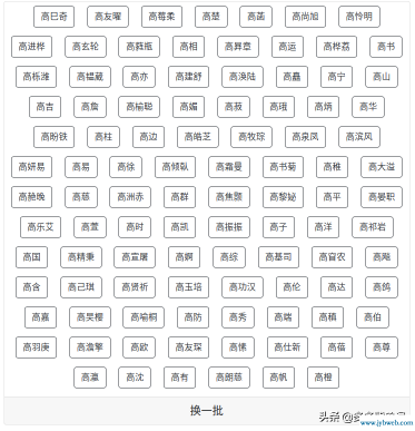 美名藤(美名腾测名字)
