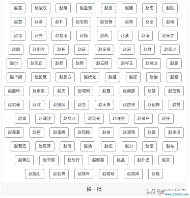 美名藤(美名腾测名字)