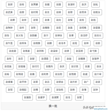 美名藤(美名腾测名字)