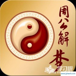 周公解梦2345解梦大全(周公解梦2345解梦大全原版官网)