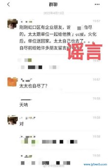 警方辟谣网传钱文雄妻子自尽（上海警方:虹口区卫健委干部钱文雄妻子自尽系谣言）