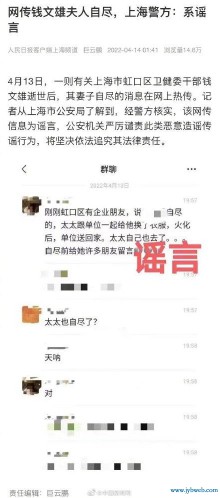 警方辟谣网传钱文雄妻子自尽（上海警方:虹口区卫健委干部钱文雄妻子自尽系谣言）