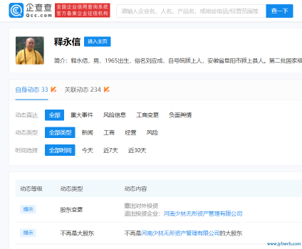 释永信退出少林无形资管公司股东（少林寺方丈释永信退出少林寺控股公司）