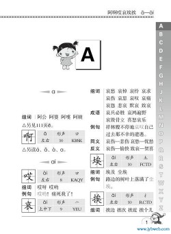习字组词(刷字组词)