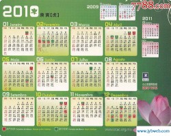 2010年日历(2010年日历全年表图片)