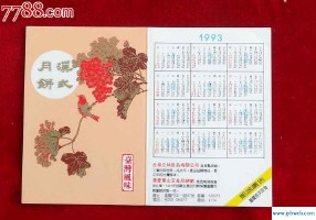 1993年日历(1993年日历表全年查询)