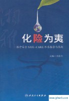 化险为夷的夷是什么意思(化险为夷是什么意思解释)