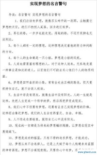 有关理想的名言警句(关于理想和梦想的名言警句)