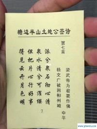 土地公灵签(土地公灵签抽取)