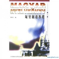 匈牙利语英文(匈牙利语英文怎么说)