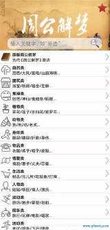 原版周公解梦2345(原版周公解梦2345原版免费查询)
