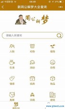 周公解梦大全查询12345解梦(周公解梦大全查询12345解梦梦见儿子归来)