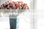 mysql引擎有哪些(分享MySQL常见的三种存储引擎)
