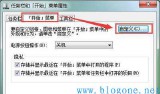Win7系统开始菜单左边列表空白的解决方法