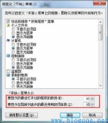 Win7系统开始菜单左边列表空白的解决方法
