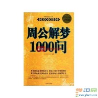 现代周公解梦大全(现代周公解梦大全查询梦见)