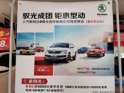 探店斯柯达：官降之后再出促销，目前真实优惠力度有多大？