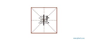 霁字怎么读(这个霁字怎么读)