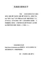 兄弟名字大全(好听的游戏兄弟名字大全)