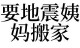 梦见要搬家(梦见要搬家但是不知道搬哪里去)