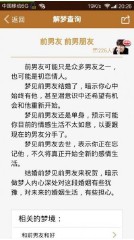 梦见和前男友和好(梦见和前男友和好了很亲密)