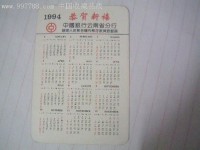 1994年日历(1994年日历表全年查询)