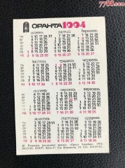 1994年日历(1994年日历表全年查询)