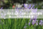 session失效怎么回（分析nginx反向代理导致session失效的问题处理）