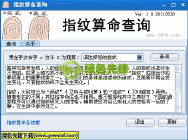 看指纹算命(看指纹算命准吗)