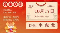 2020年10月黄道吉日(2020年10月黄道吉日一览表黄道吉日查询)