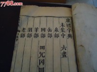 康熙字典有多少字(康熙字典一共有多少个字)