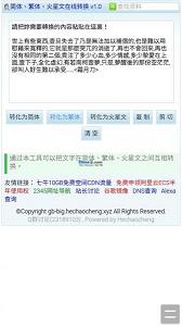 火星文繁体字转换器(繁体字火星文非主流转换器)