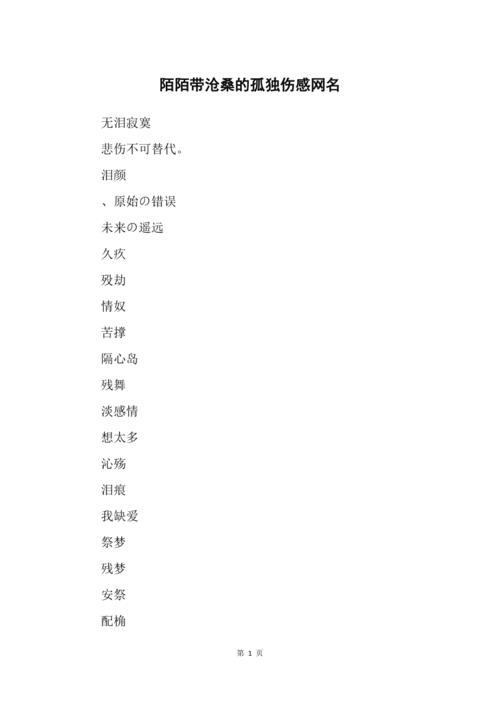 沧桑的网名(沧桑的网名两个字)