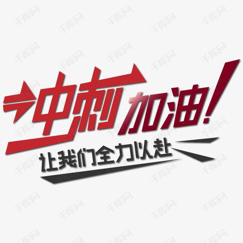 全力以赴是什么意思(全力以赴是什么意思解释)